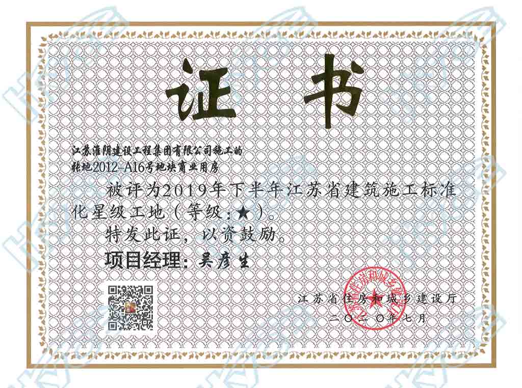 2019年度江蘇省施工標(biāo)準(zhǔn)化★★星級(jí)工地-開(kāi)發(fā)區(qū)法律咨詢服務(wù)中心.jpg